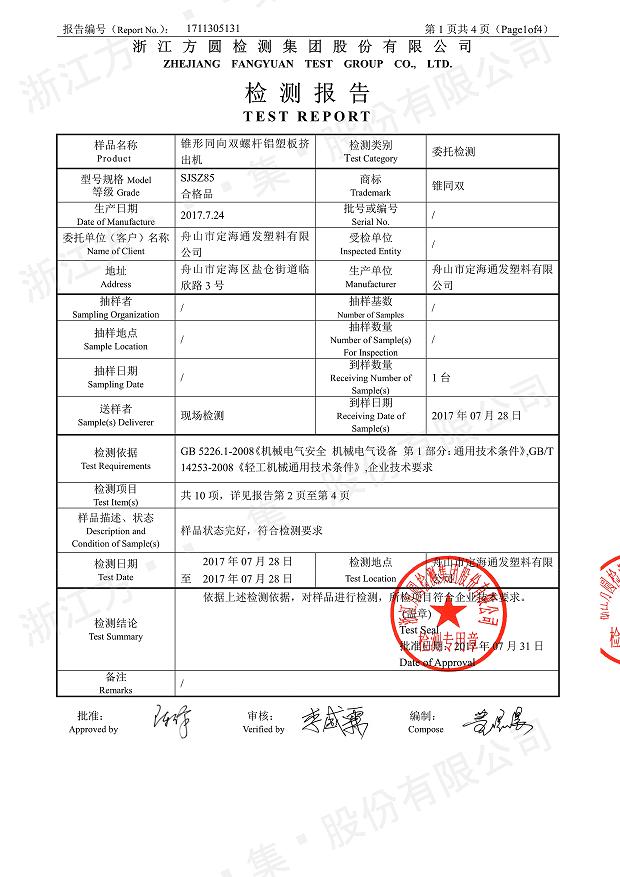 85型锥形同向星空体育·（中国）官方网站经过权威机构检测2.jpg