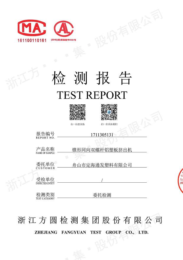 85型锥形同向星空体育·（中国）官方网站经过权威机构检测.jpg